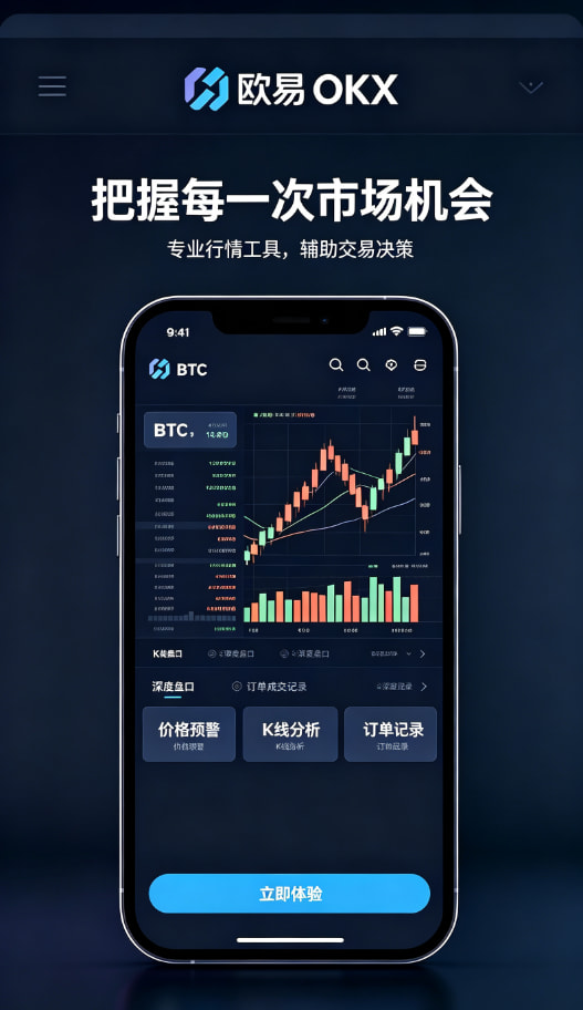 欧交易所app官方安全交易理念配图